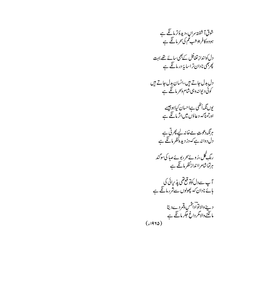 shoq e aashafta